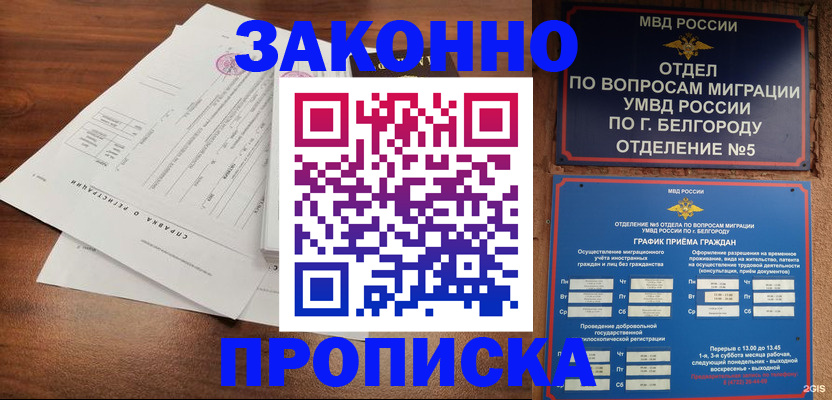 прописка в Астрахани