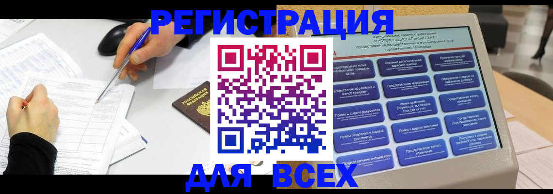 прописка законно в Астрахани