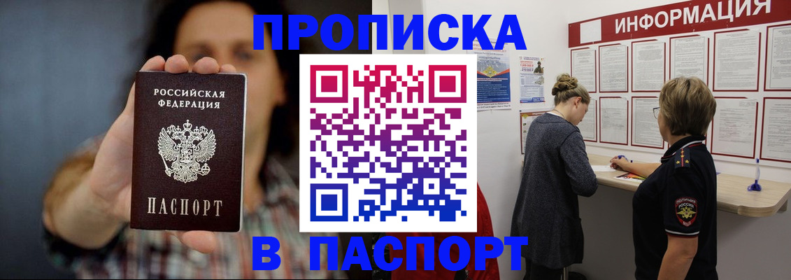 временная регистрация в Астрахани