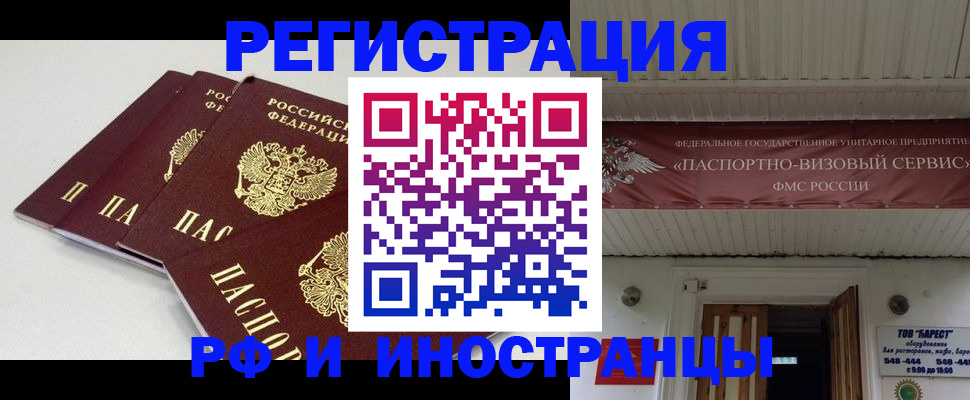 временная регистрация для всех в Астрахани