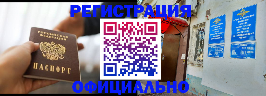 прописка для работы в Астрахани