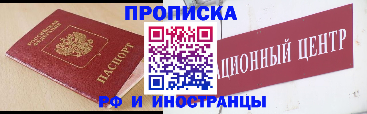 временная регистрация поиск в Астрахани